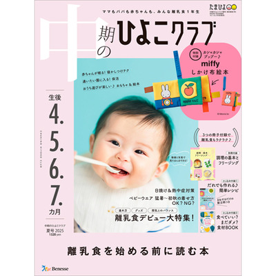 ひよこクラブ3冊セット 2025年9月発売_補足画像04