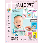 中期のひよこクラブ2025年秋号