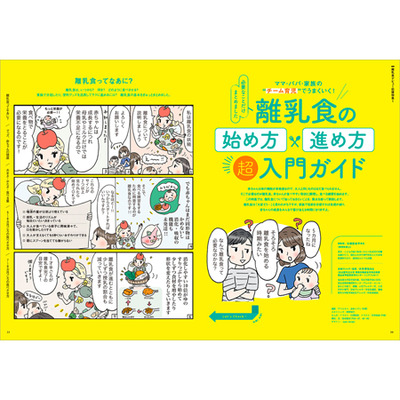 中期のひよこクラブ2025年秋号_補足画像03