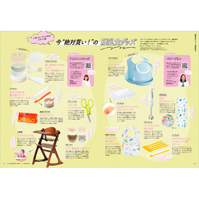 中期のひよこクラブ2025年秋号_補足画像04