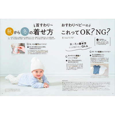 中期のひよこクラブ2025年秋号_補足画像05