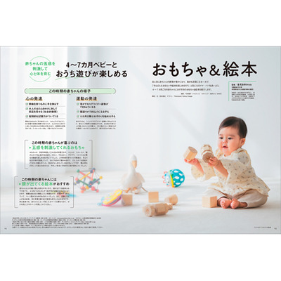 中期のひよこクラブ2025年秋号_補足画像07