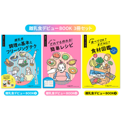 中期のひよこクラブ2025年秋号_補足画像08