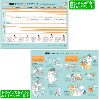 中期のひよこクラブ2025年秋号_補足画像09
