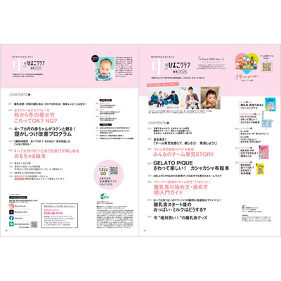 ひよこクラブ3冊セット 2025年10月発売_補足画像06