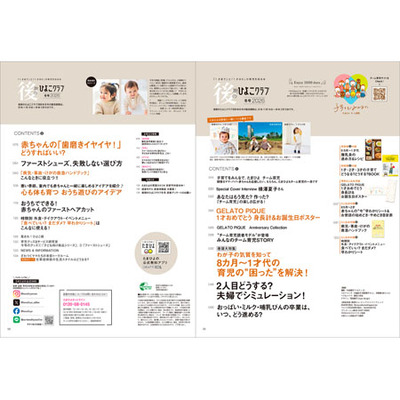 後期のひよこクラブ2026年冬号_補足画像02