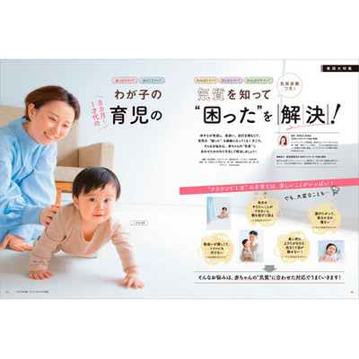 後期のひよこクラブ2026年冬号_補足画像03