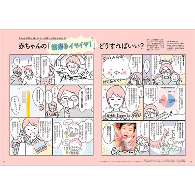 後期のひよこクラブ2026年冬号_補足画像04