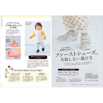 後期のひよこクラブ2026年冬号_補足画像05