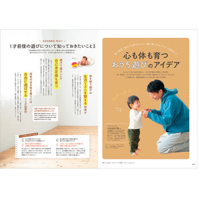 後期のひよこクラブ2026年冬号_補足画像06