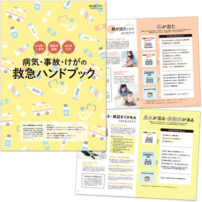 後期のひよこクラブ2026年冬号_補足画像07