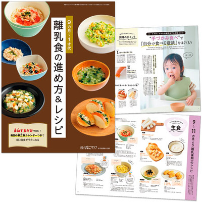 後期のひよこクラブ2026年冬号_補足画像08