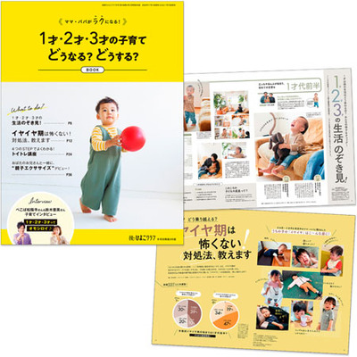 後期のひよこクラブ2026年冬号_補足画像09