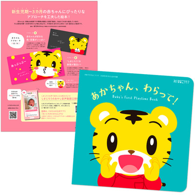 初めてのひよこクラブ2026年冬号_補足画像02