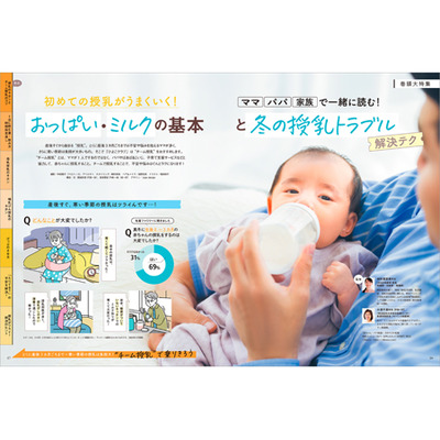 初めてのひよこクラブ2026年冬号_補足画像05