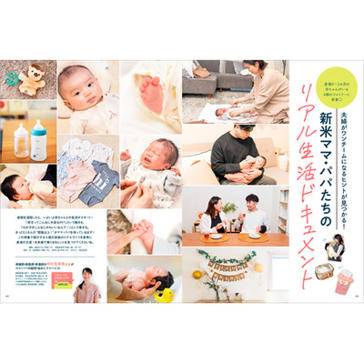 初めてのひよこクラブ2026年冬号_補足画像06