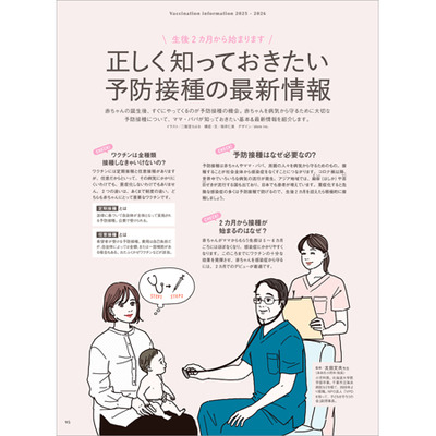 初めてのひよこクラブ2026年冬号_補足画像07