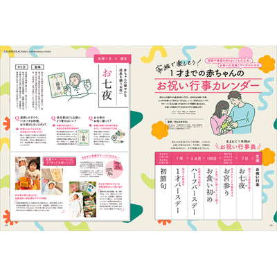 初めてのひよこクラブ2026年冬号_補足画像08