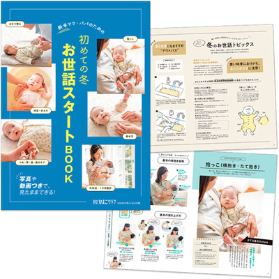 初めてのひよこクラブ2026年冬号_補足画像09