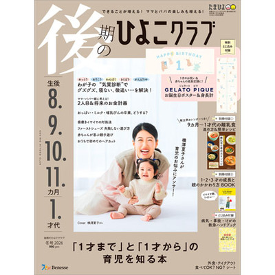 ひよこクラブ3冊セット 2025年12月発売_補足画像07