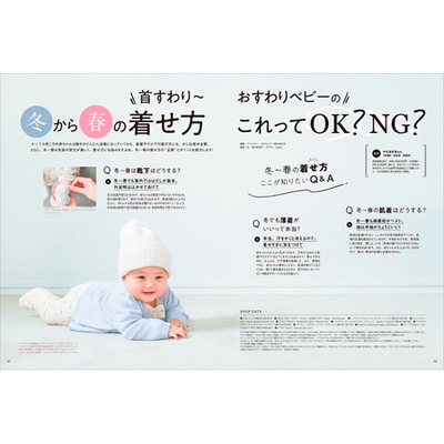 中期のひよこクラブ2026年冬号_補足画像05