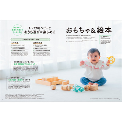 中期のひよこクラブ2026年冬号_補足画像06