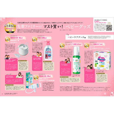 中期のひよこクラブ2026年冬号_補足画像07