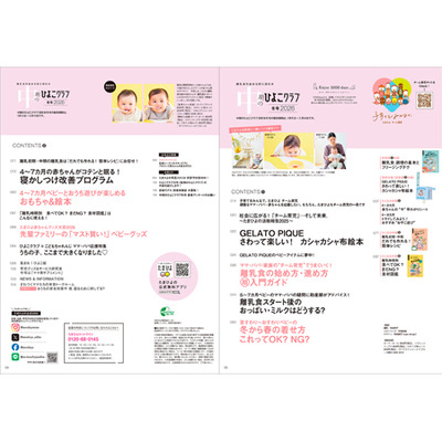 ひよこクラブ3冊セット 2026年1月発売_補足画像06