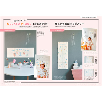 後期のひよこクラブ2026年春号_補足画像01