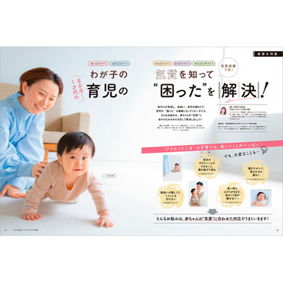 後期のひよこクラブ2026年春号_補足画像04