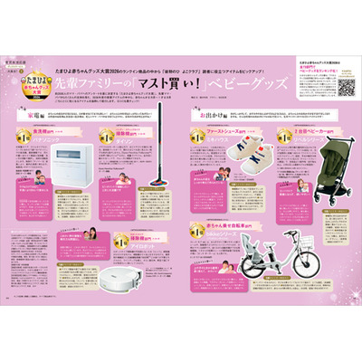 後期のひよこクラブ2026年春号_補足画像05