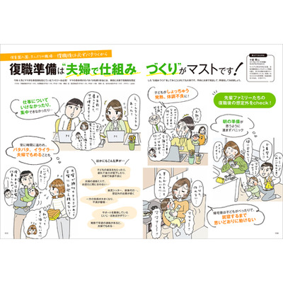 後期のひよこクラブ2026年春号_補足画像06