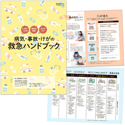 後期のひよこクラブ2026年春号_補足画像07