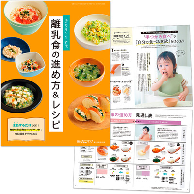 後期のひよこクラブ2026年春号_補足画像08