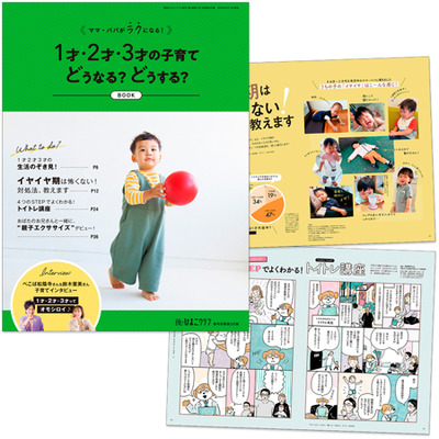 後期のひよこクラブ2026年春号_補足画像09