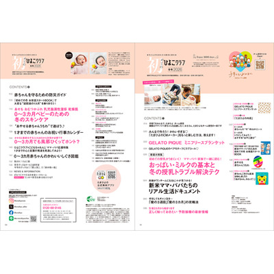 ひよこクラブ3冊セット 2026年2月発売_補足画像03