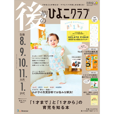 ひよこクラブ3冊セット 2026年2月発売_補足画像07