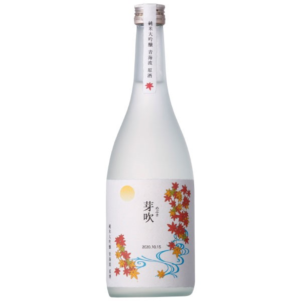 【送料無料】【期間限定】菊水酒造 名入れ純米大吟醸 青海波原酒 ＜紅葉＞ たまひよSHOP・たまひよの内祝い