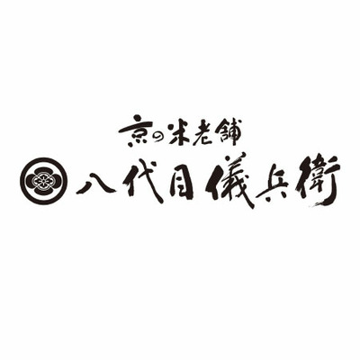 【旬ギフト】京都 八代目儀兵衛 名入れ 栗ごはんとお米のセットA_補足画像03