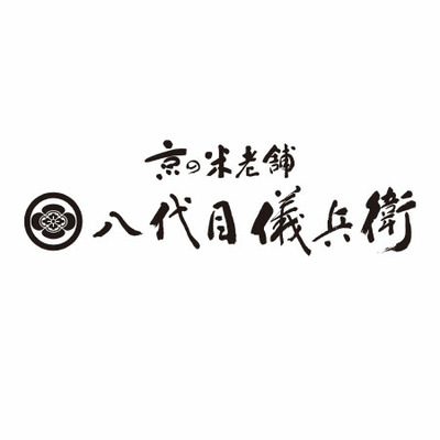 【旬ギフト】京都 八代目儀兵衛 名入れ 栗ごはんとお米のセットB_補足画像03