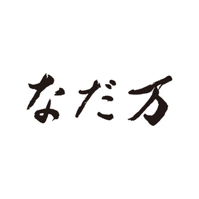 【旬ギフト】名入れ木製壁掛けフォトフレーム（小）となだ万 和のプリン詰合せ8個_補足画像03