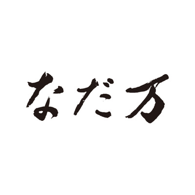 【旬ギフト】名入れ木製壁掛けフォトフレーム（小）となだ万 和のプリン詰合せ3個_補足画像03