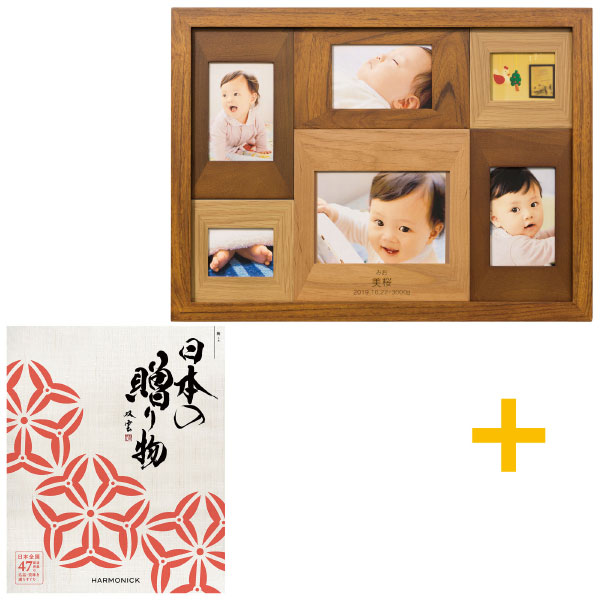 【送料無料】【期間限定】名入れフォトフレームと日本の贈り物 梅コース 名入れ木製壁掛けフォトフレーム（大） たまひよSHOP・たまひよの内祝い