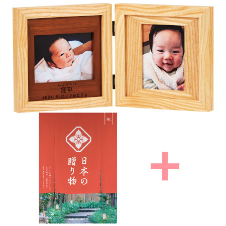 【送料無料】【期間限定】名入れ木製ダブルフォトフレームと日本の贈り物 梅 たまひよSHOP・たまひよの内祝い