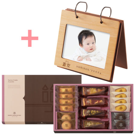 【旬ギフト】名入れアルバム型フォトフレームとアンリ･シャルパンティエ タルトセットA