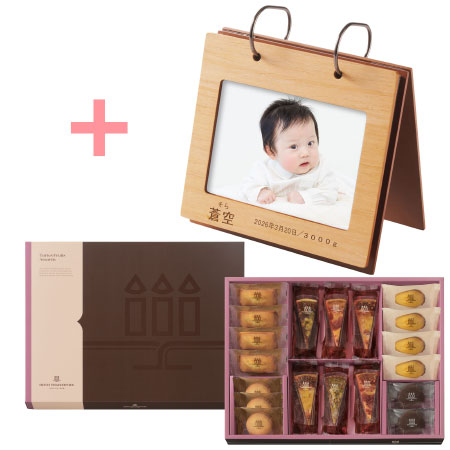 【旬ギフト】名入れアルバム型フォトフレームとアンリ･シャルパンティエ タルトセットB