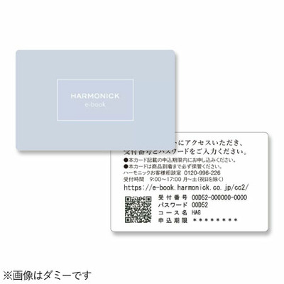 【特急便】デジタルカタログギフト HARMONICK e-book Fコース_補足画像03