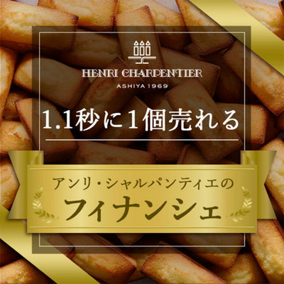 【プレミアム優待】アンリ・シャルパンティエ 芦屋のティータイムセットC_補足画像05