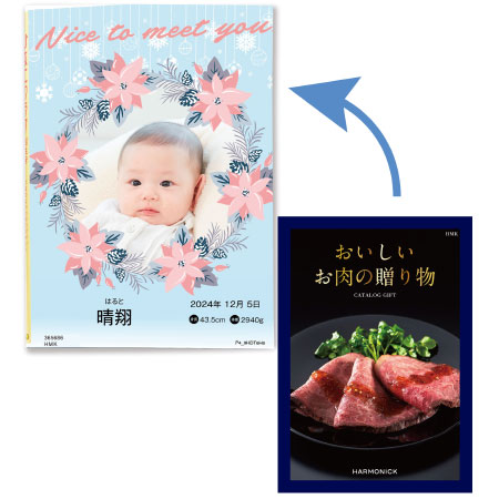 【旬ギフト】写真＆名入れ季節のごあいさつカタログギフト おいしいお肉の贈り物 HMK