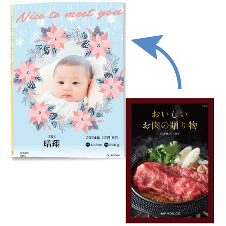 【旬ギフト】写真＆名入れ季節のごあいさつカタログギフト おいしいお肉の贈り物 HMO_